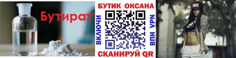 Бутират буратино Карабулак